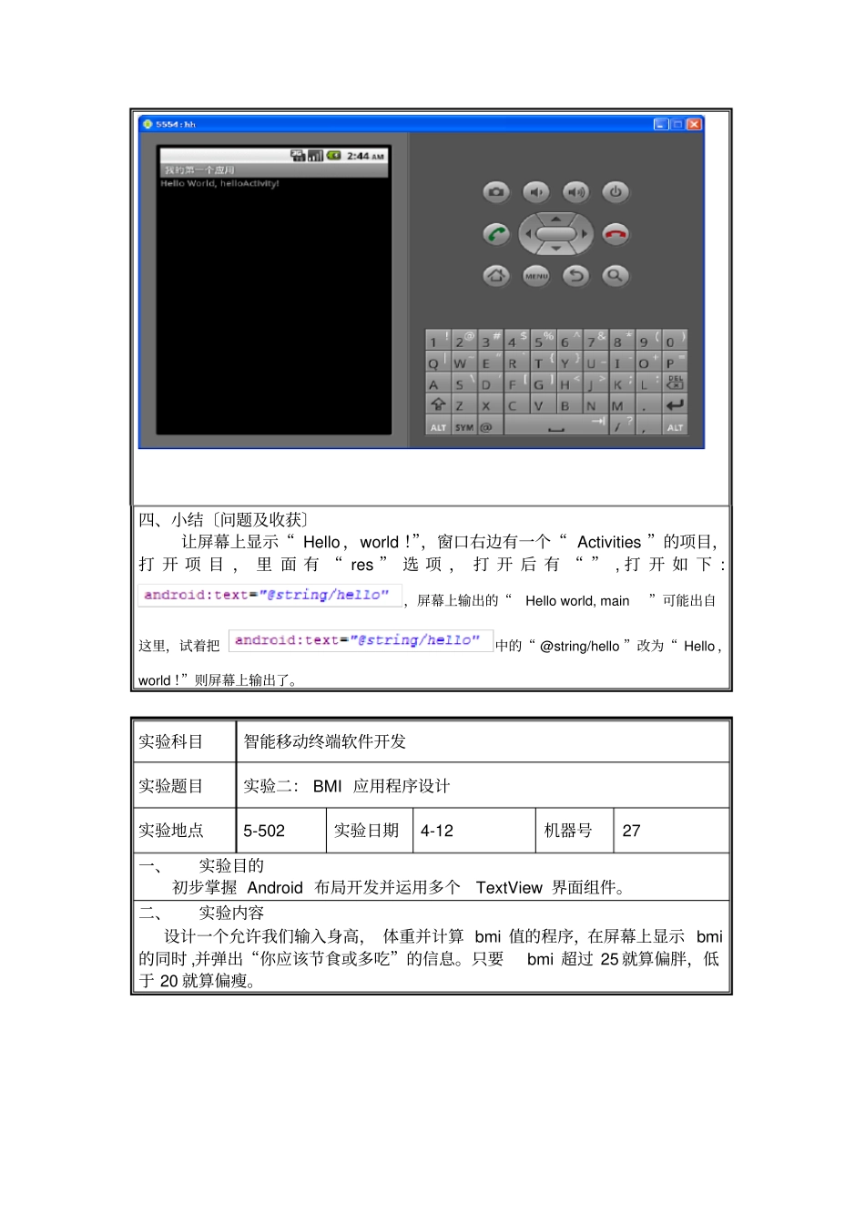 智能移动终端软件开发试验报告_第3页