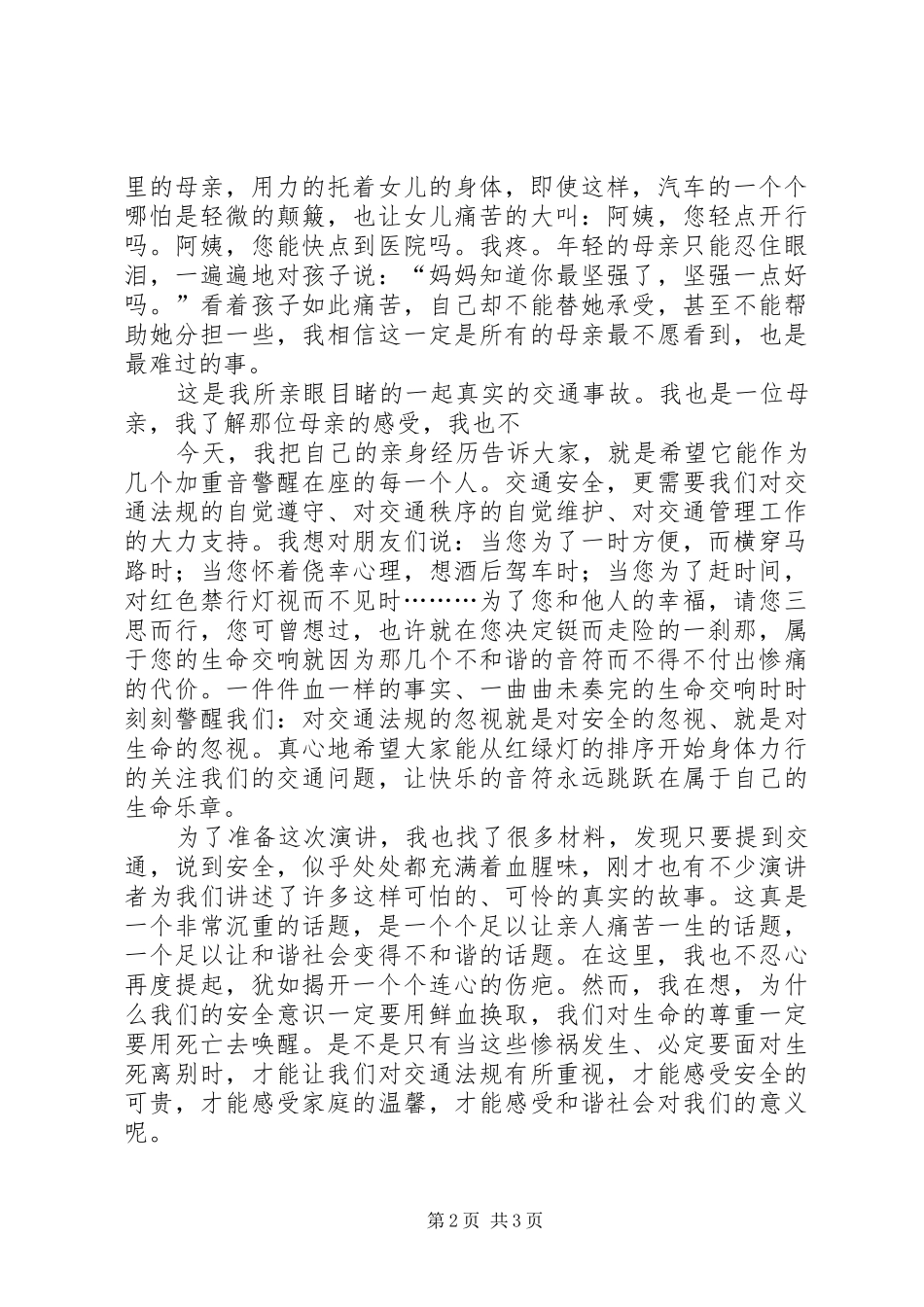 “构建和谐社会，从遵守交通法规做起”主题演讲稿 (4)_第2页