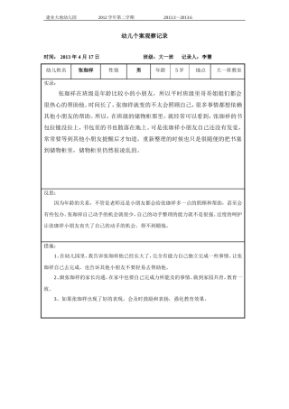 幼儿个案观察记录(4月)