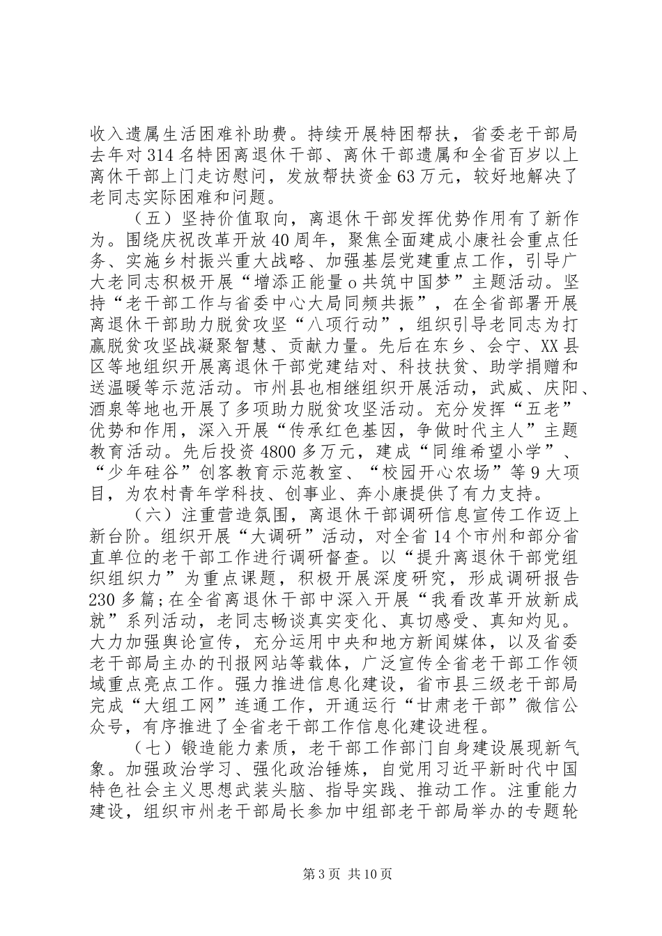 XX年全省老干部工作会议讲话发言稿_第3页