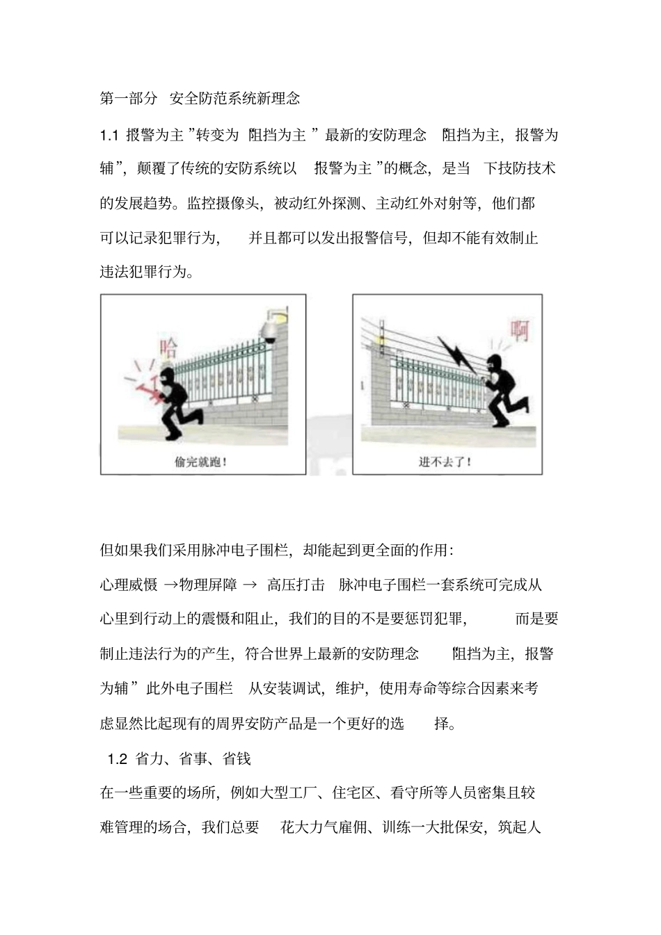 智能电子围栏方案剖析_第2页