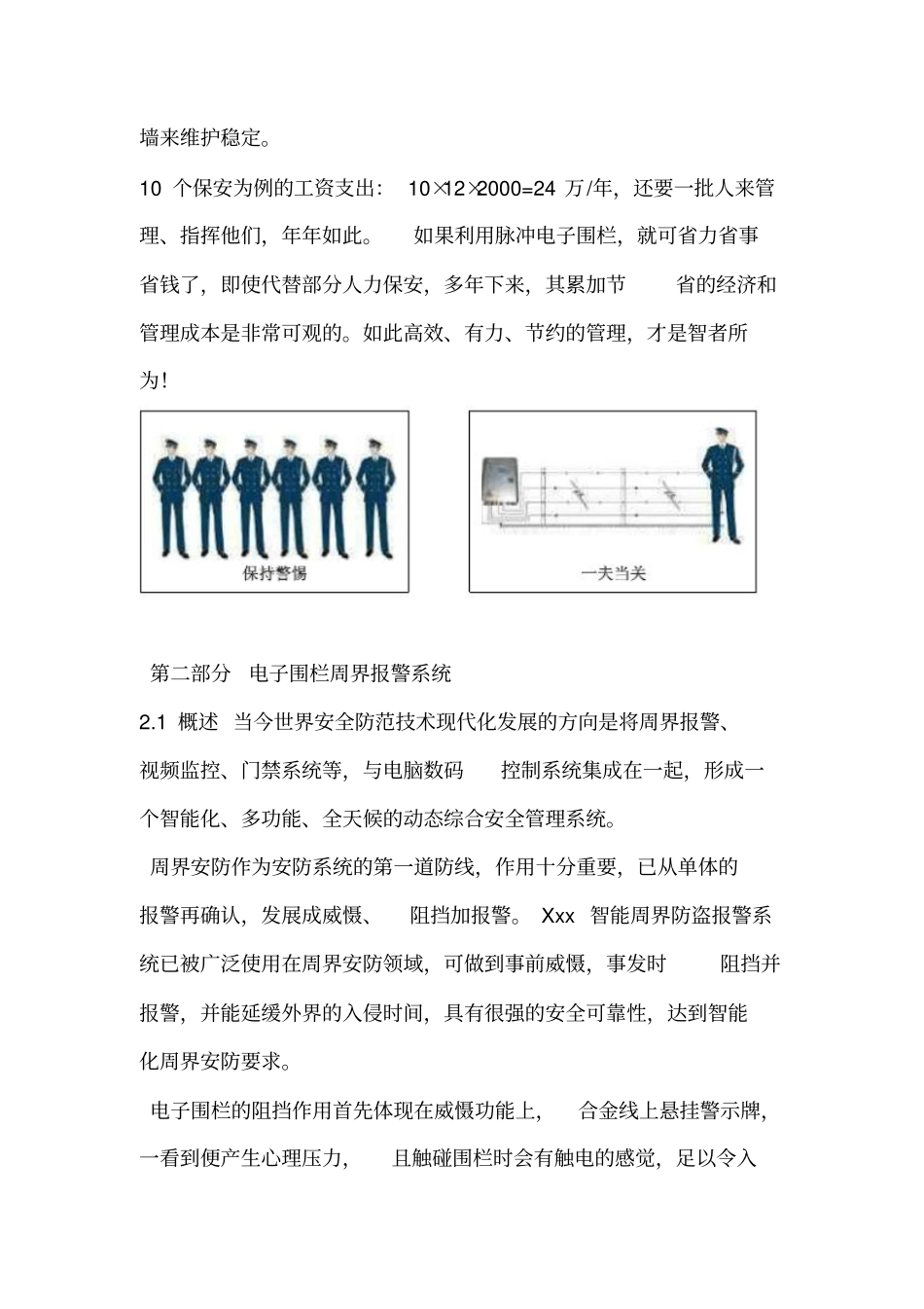 智能电子围栏方案剖析_第3页