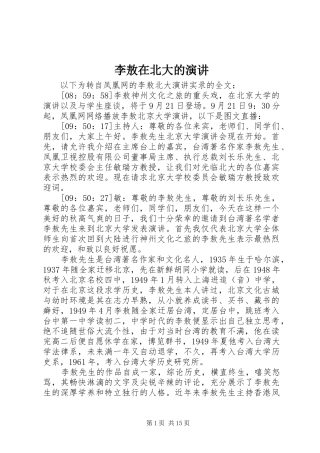 李敖在北大的演讲稿