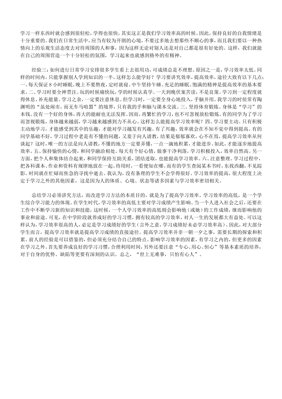 初三学习的三大经验总结学习提高效率_第2页