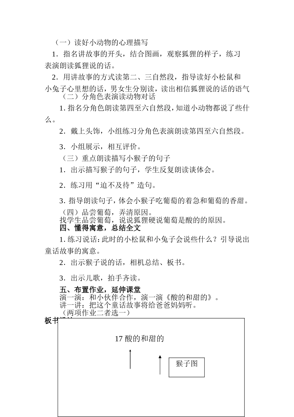 《酸的和甜的》教学设计_第2页