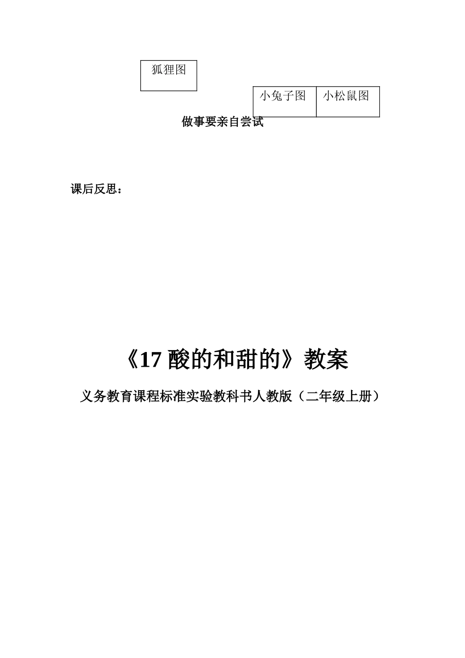 《酸的和甜的》教学设计_第3页