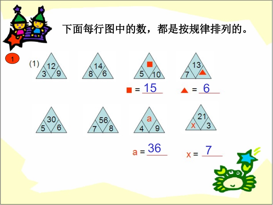 《用字母表示数1》_第2页