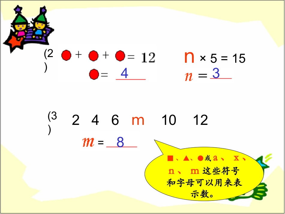 《用字母表示数1》_第3页