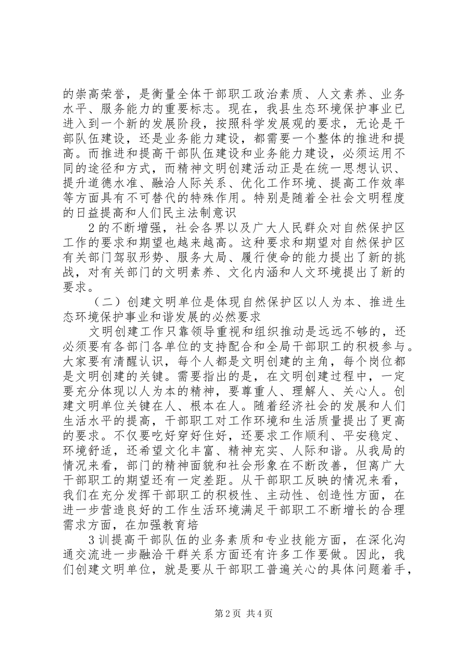 四星创建动员大会的的讲话稿5篇_第2页