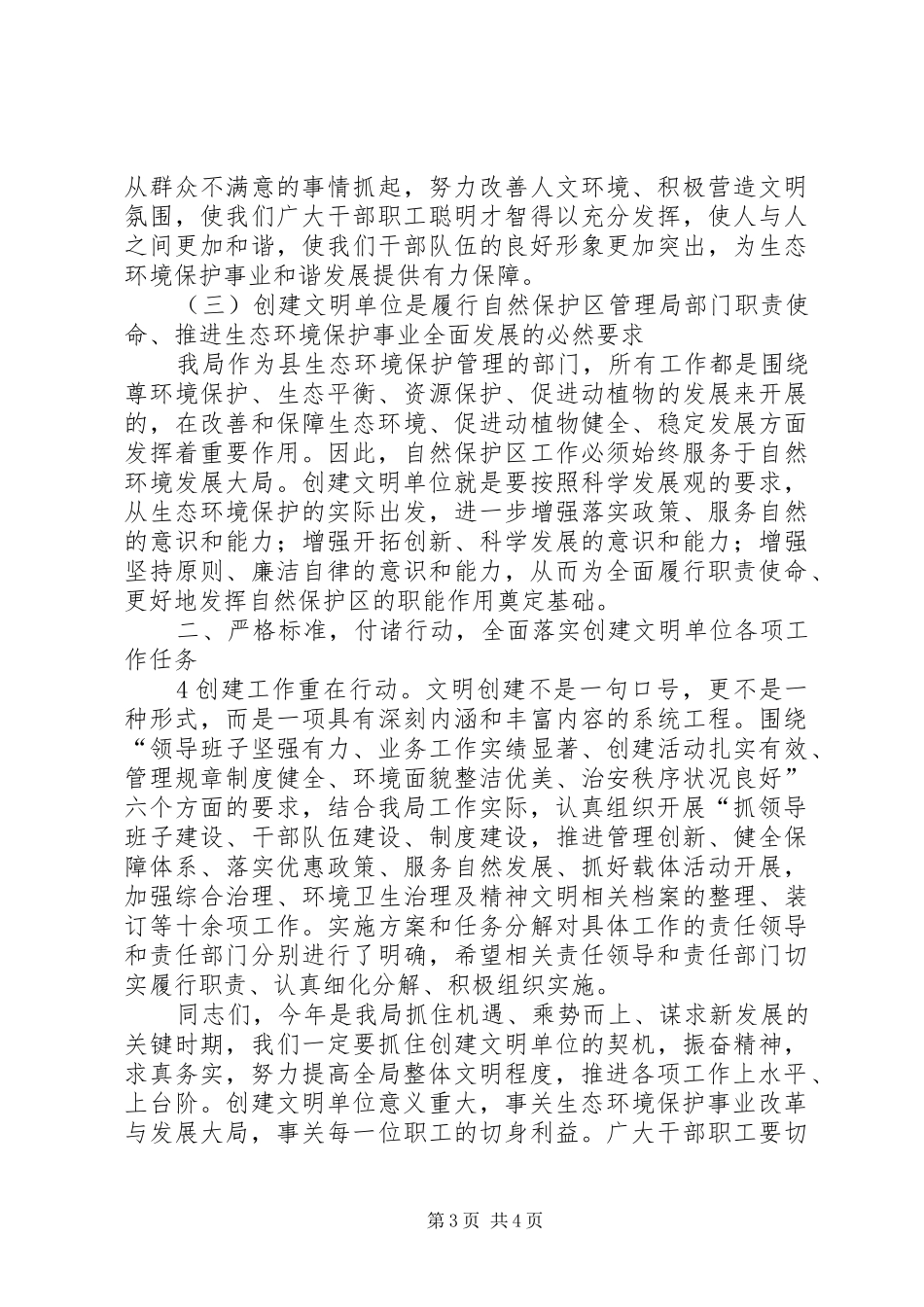 四星创建动员大会的的讲话稿5篇_第3页