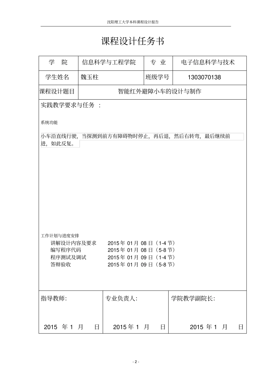 智能红外避障小车的设计与制作讲解_第2页