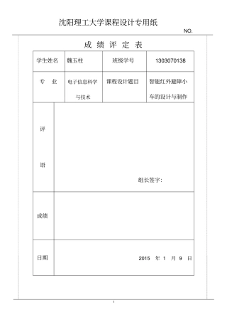 智能红外避障小车的设计与制作讲解