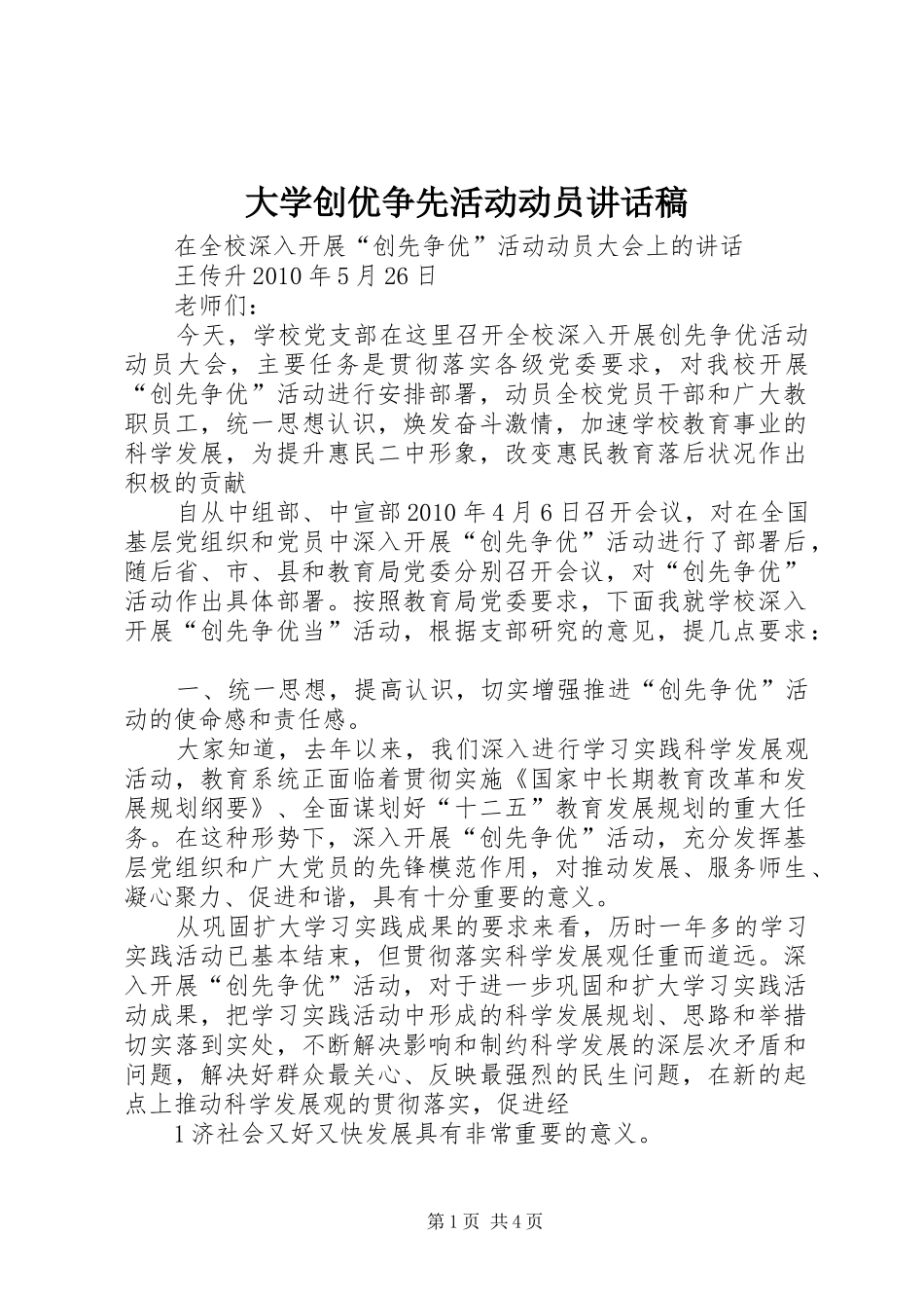 大学创优争先活动动员讲话发言稿 (2)_第1页