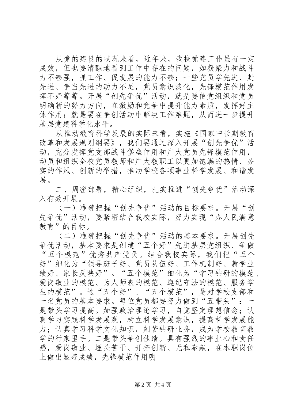 大学创优争先活动动员讲话发言稿 (2)_第2页