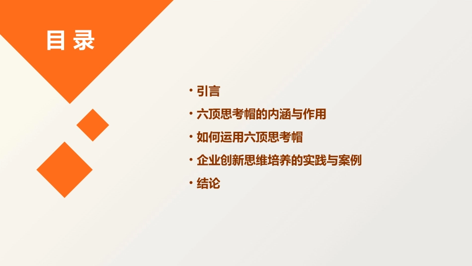 企业创新思维培养 六顶思考帽护理课件_第2页