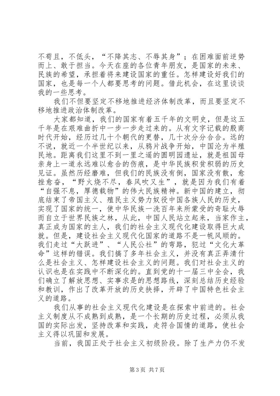 在清华大学的演讲秦晓_第3页