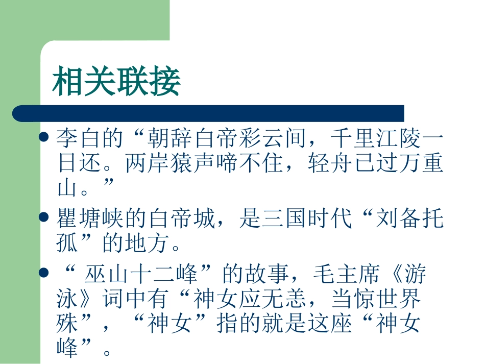 八年级语文三峡优秀课件_第3页