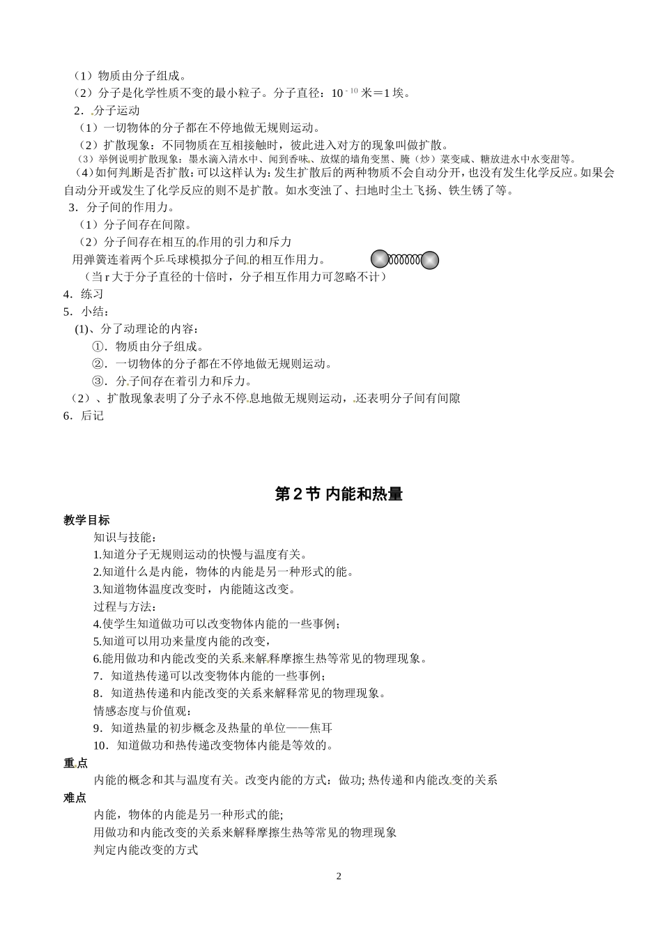九年级物理上册教案(教科版)_第2页