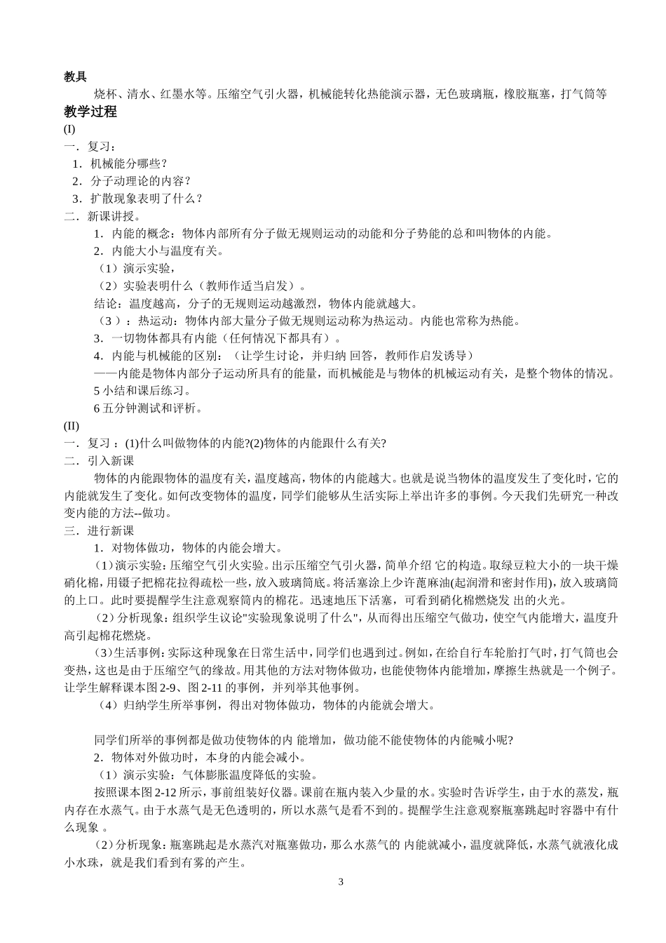 九年级物理上册教案(教科版)_第3页