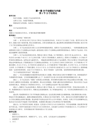 九年级物理上册教案(教科版)