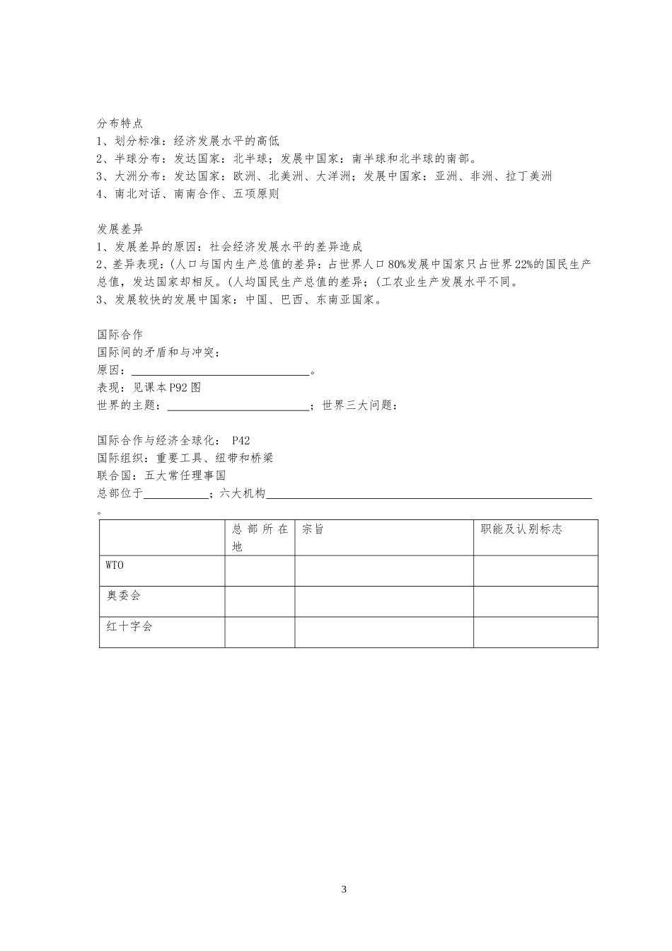 中考地里复习(三)世界人文概况_第3页