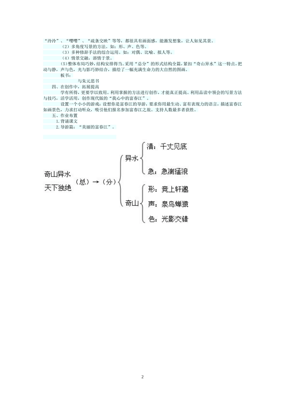 与朱元思书教学设计_第2页