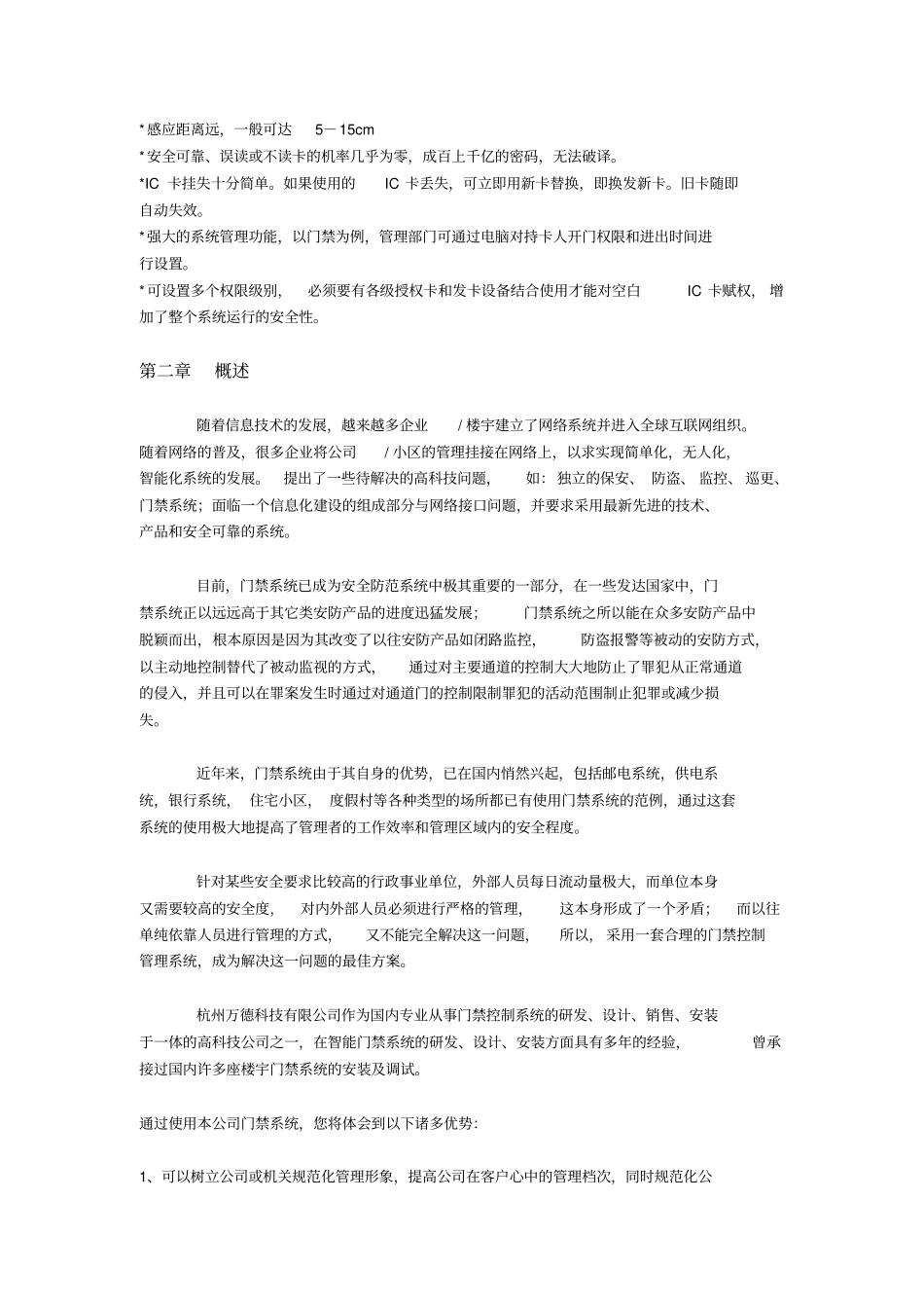 智能网络门禁系统设计方案_第2页