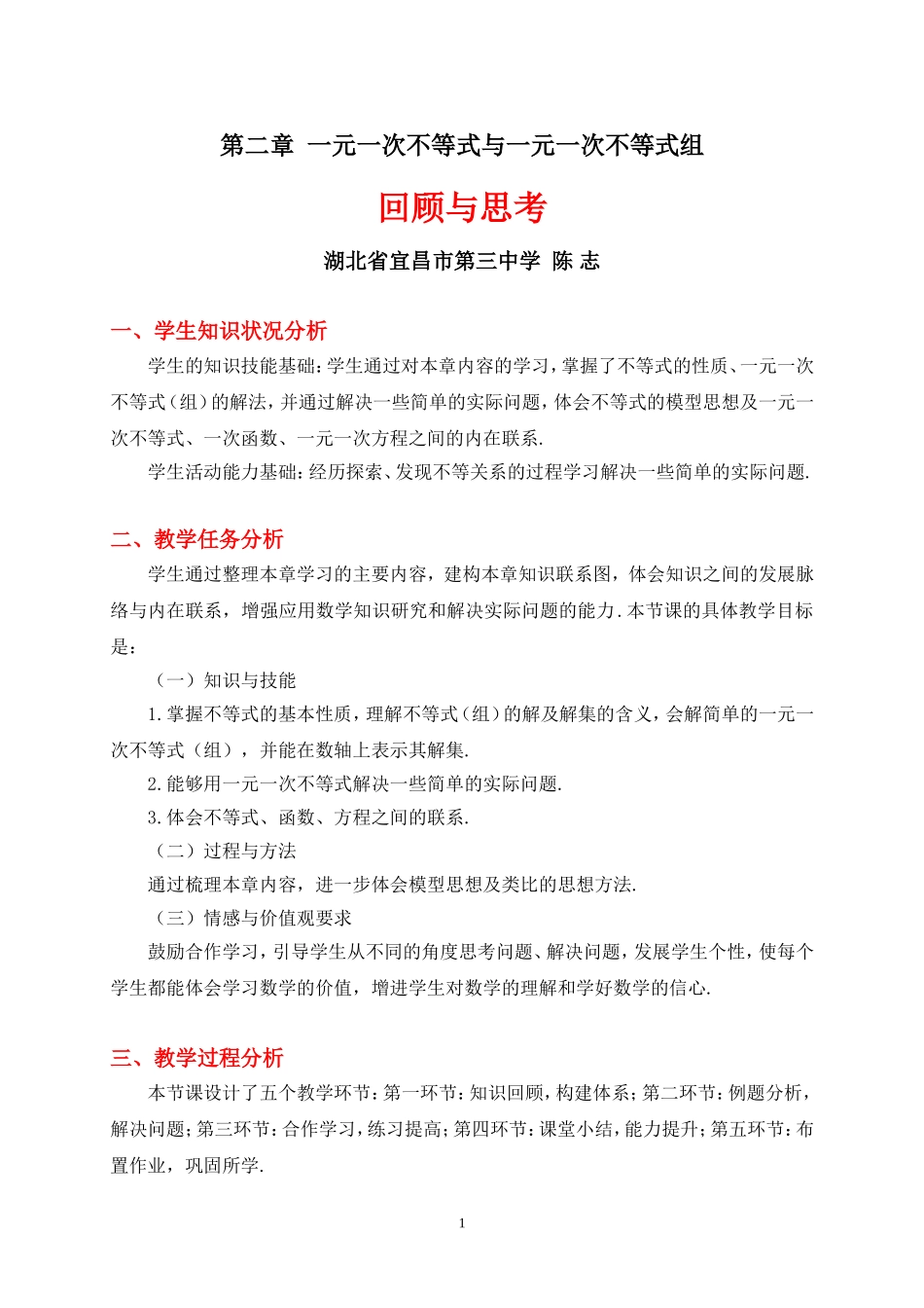 回顾与思考 (2)_第1页