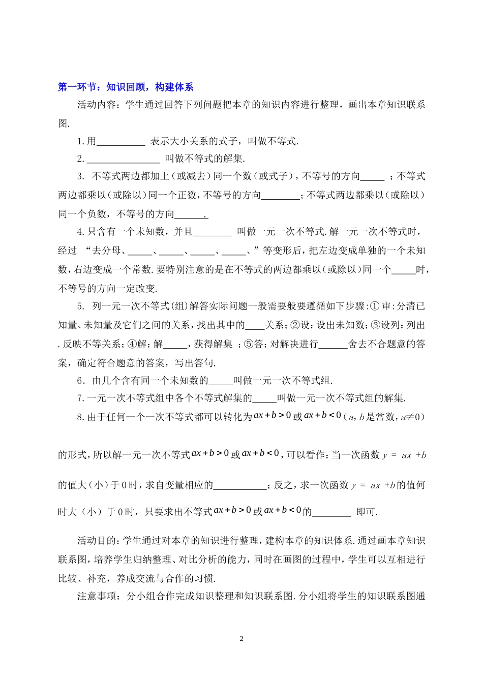 回顾与思考 (2)_第2页