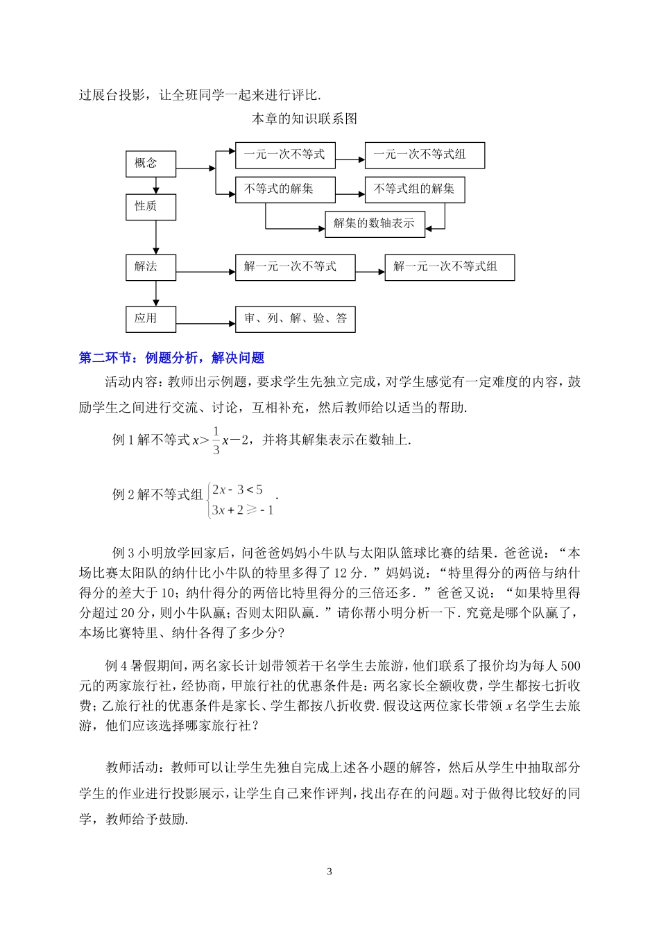 回顾与思考 (2)_第3页