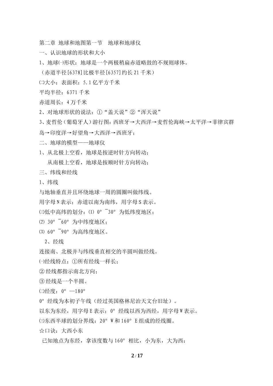 初中七年级上册地理复习提纲_第2页