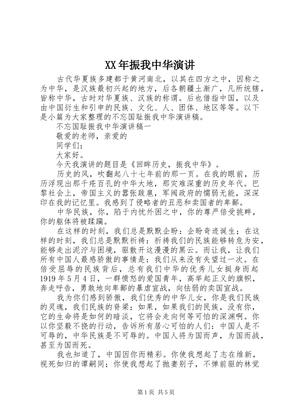 XX年振我中华演讲稿 (3)_第1页