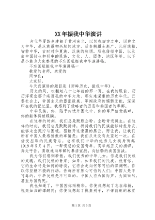 XX年振我中华演讲稿 (3)