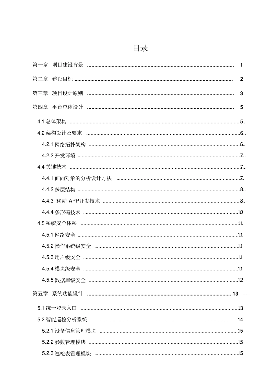 智能运维管理平台建设方案_第2页
