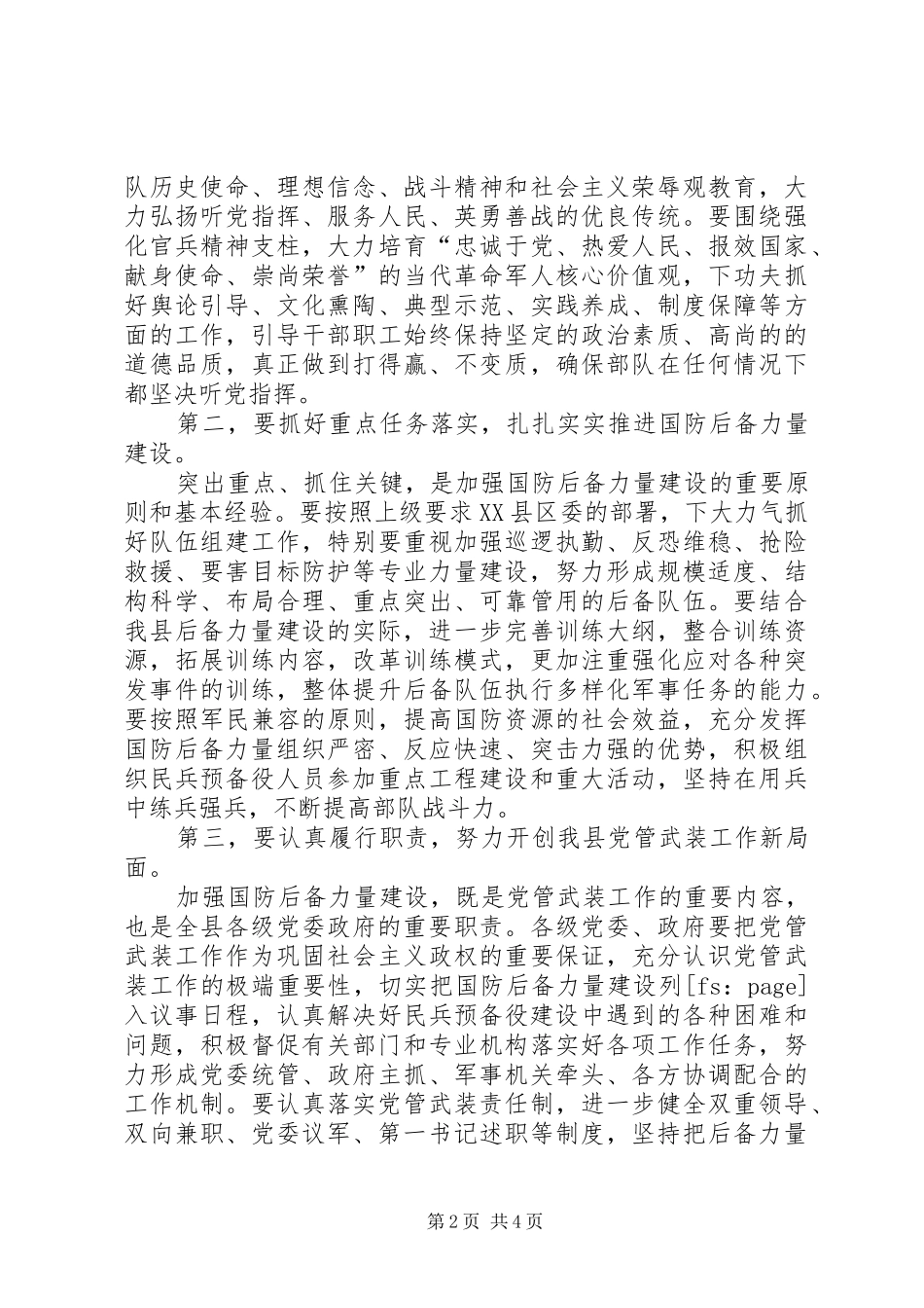 县民兵预备役工作表彰大会领导讲话发言稿 (2)_第2页