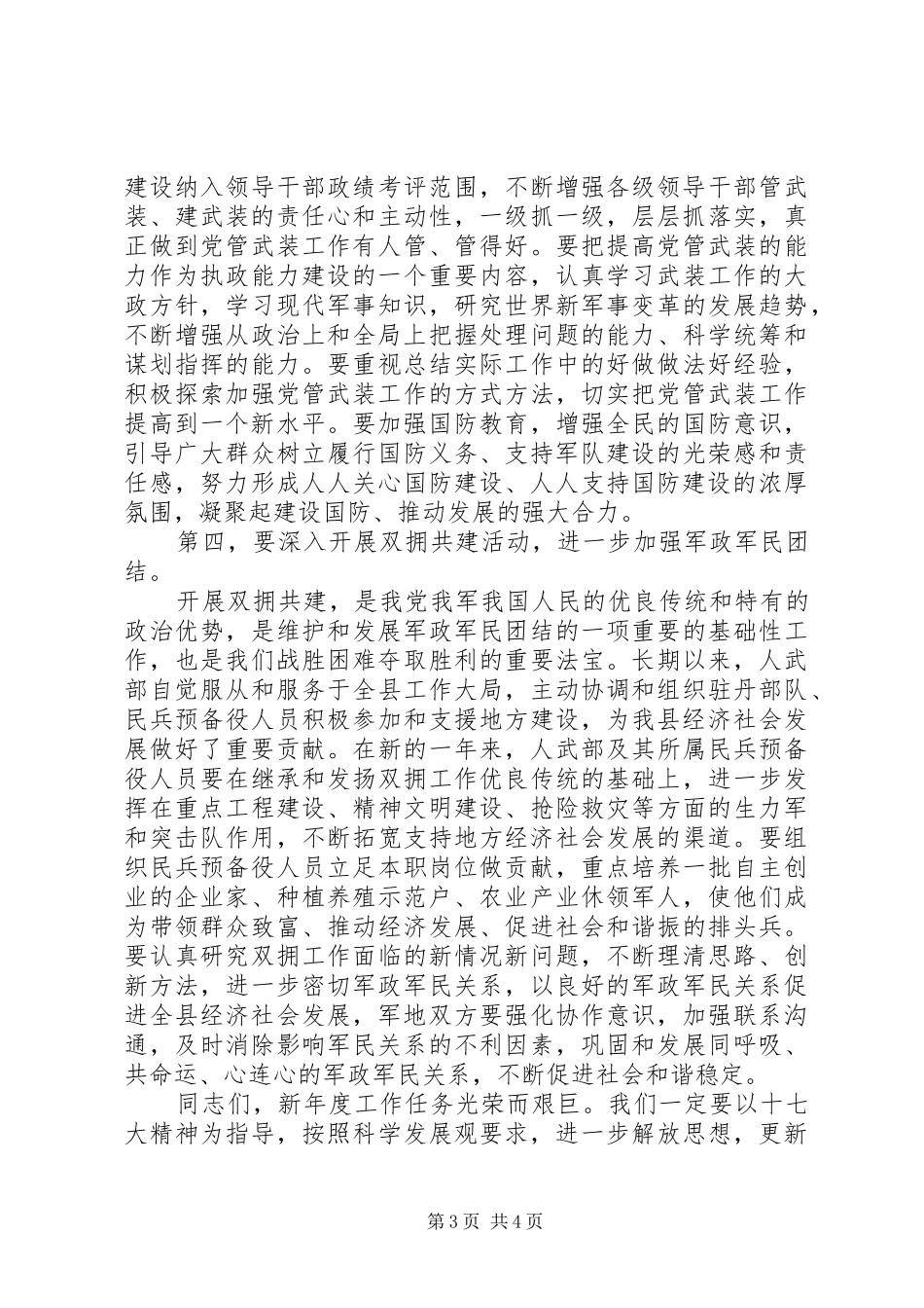 县民兵预备役工作表彰大会领导讲话发言稿 (2)_第3页
