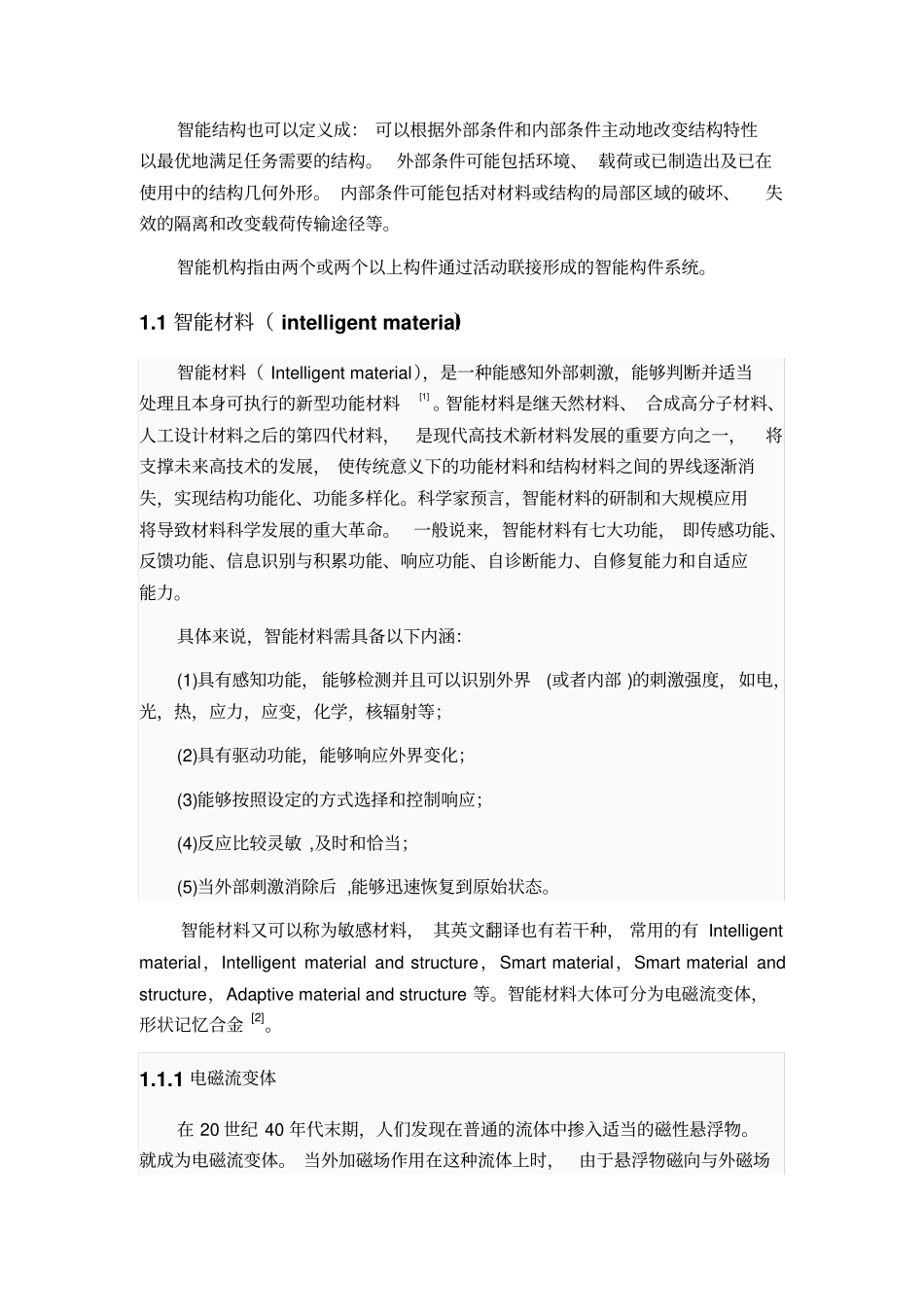 智能结构及智能机构_第2页