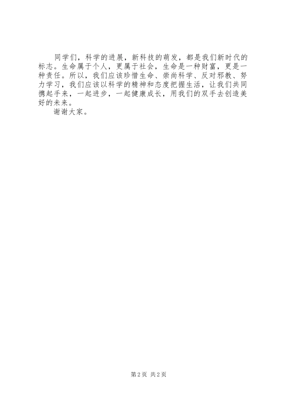 健康运动升旗仪式讲话发言稿_第2页