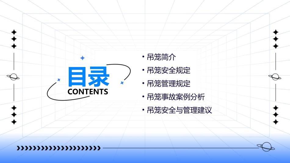 吊笼安全及管理规定课件_第2页