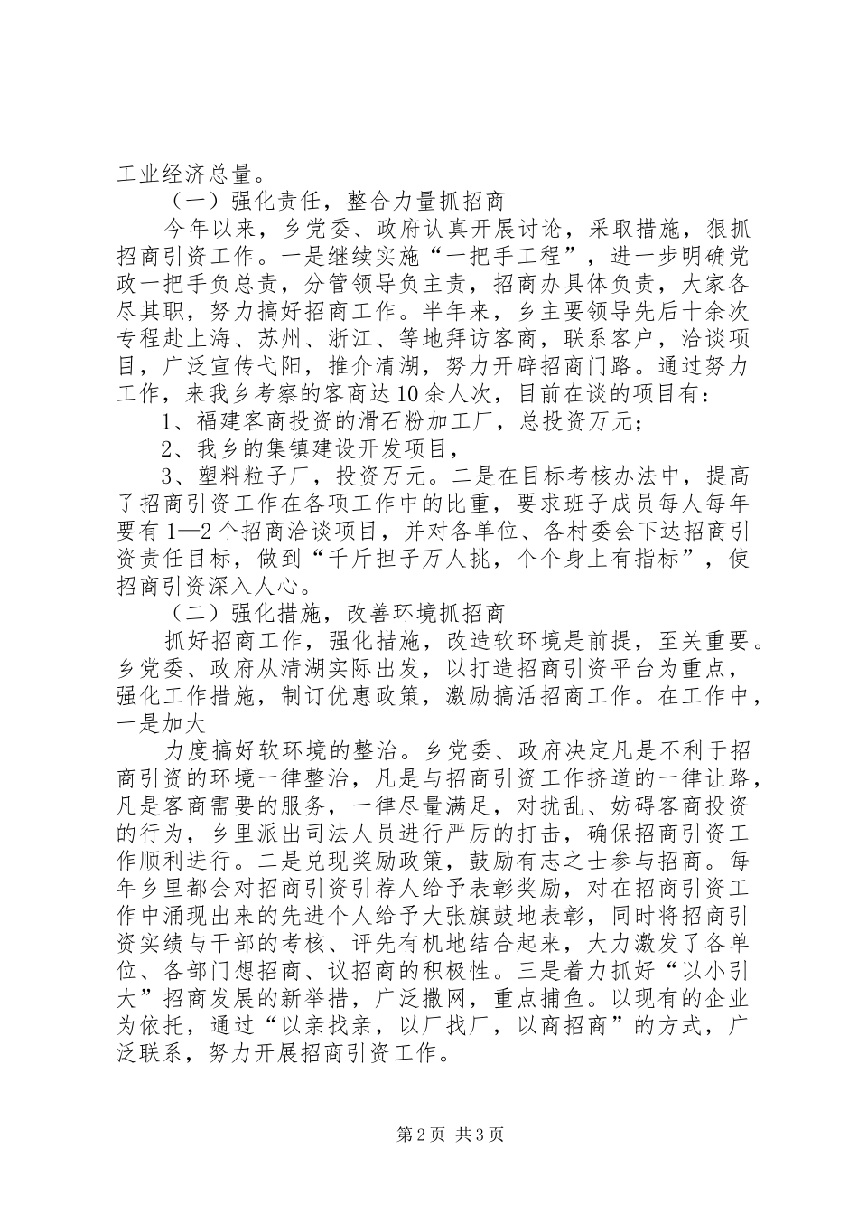 在全区工业经济点评会上的讲话发言稿_第2页