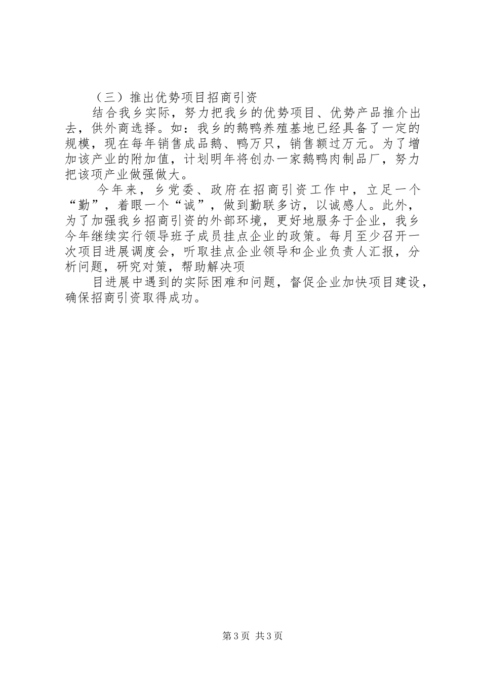 在全区工业经济点评会上的讲话发言稿_第3页