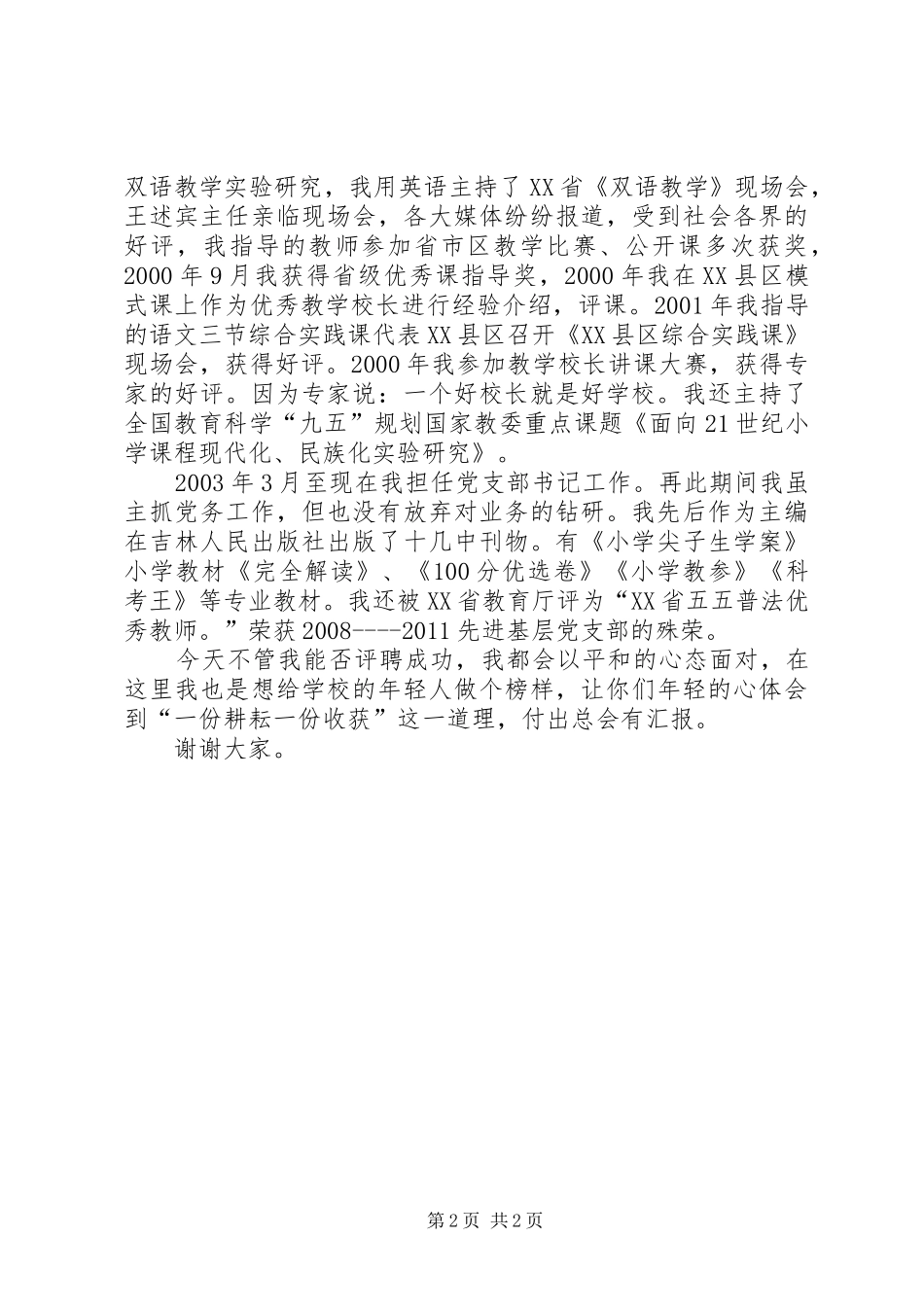 高级职称竞聘演讲稿 (3)_第2页