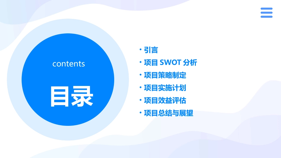 江苏移动策略项目建议书课件_第2页