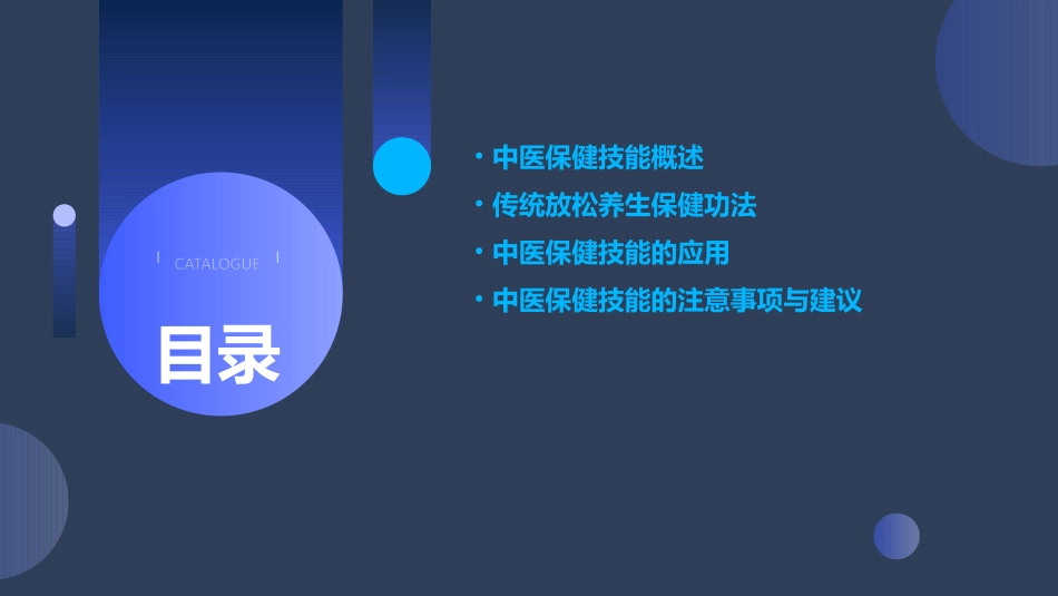 中医保健技能 传统放松养生保健功法护理课件_第2页