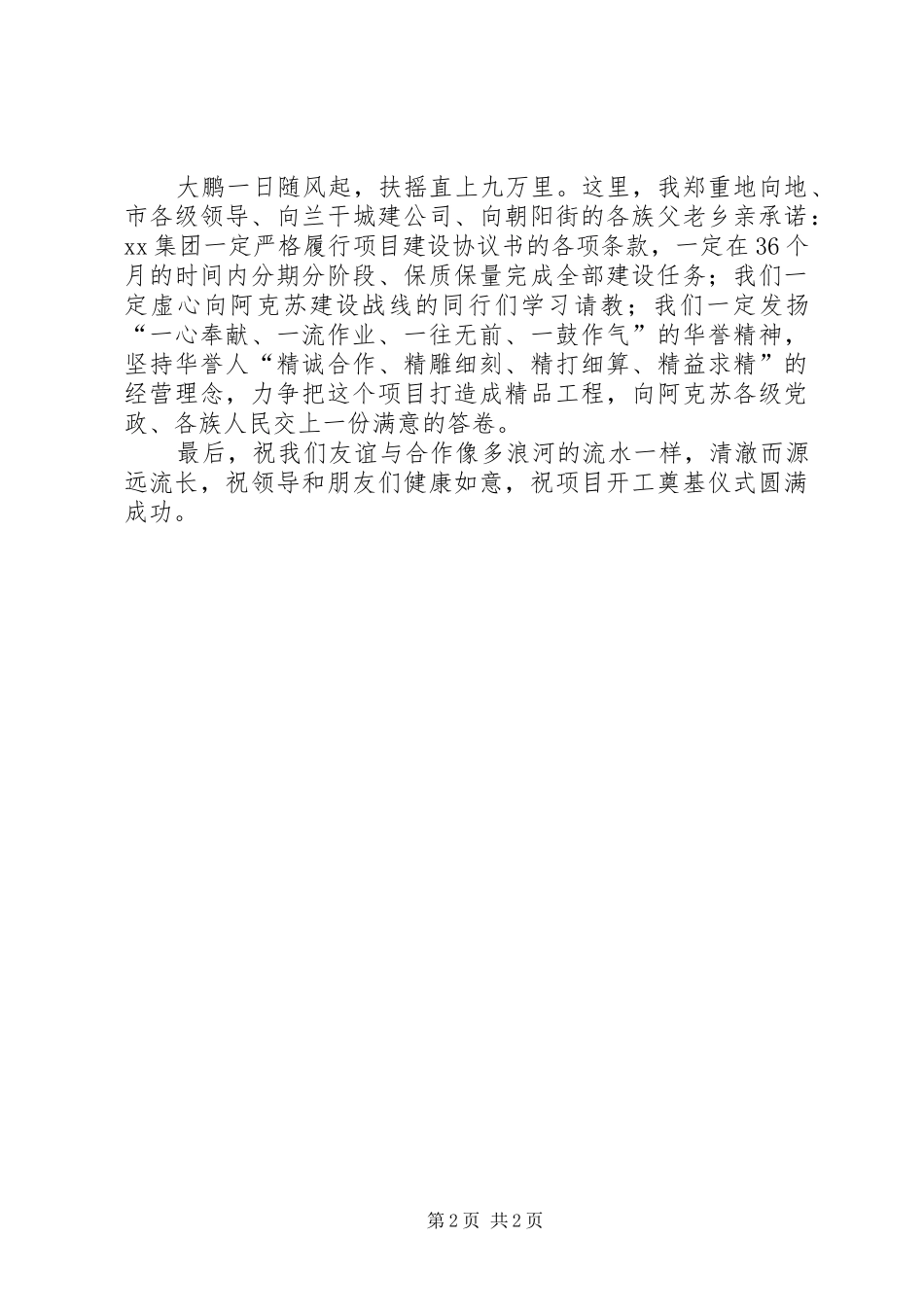 奠基仪式讲话发言稿 (2)_第2页