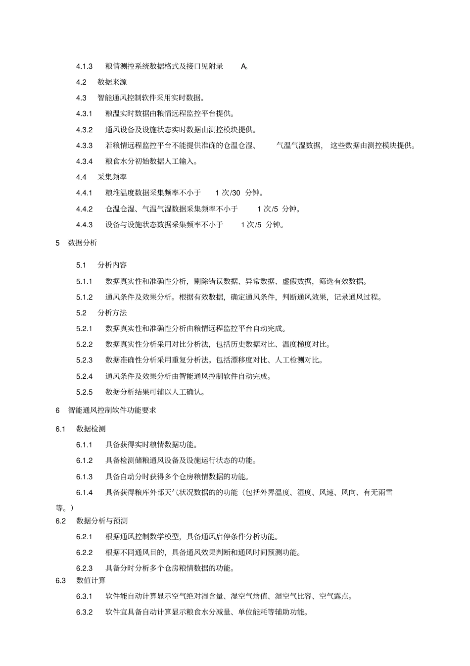智能通风技术规范试行_第2页