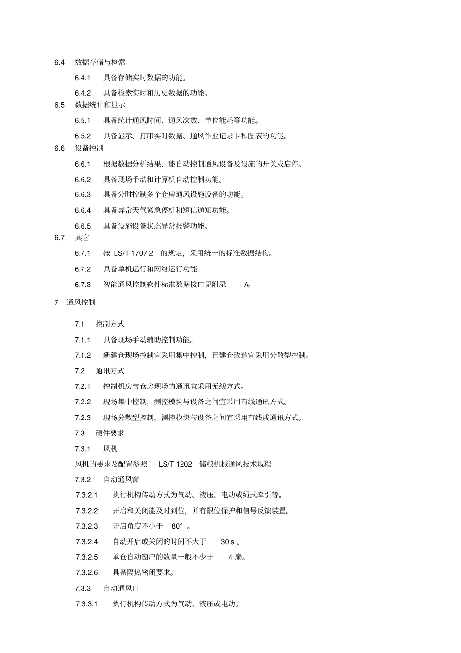 智能通风技术规范试行_第3页