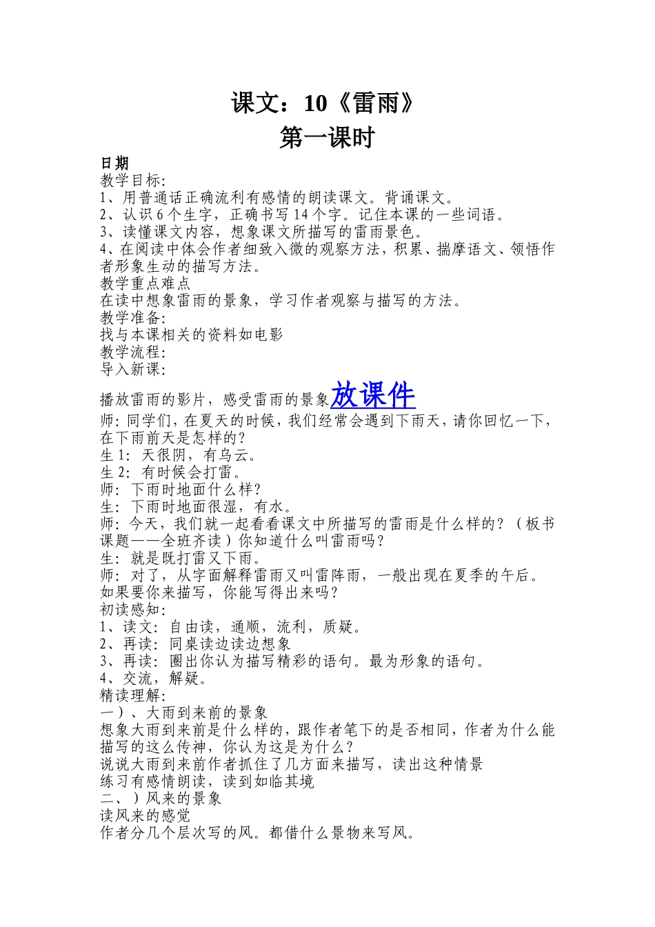 课文《雷雨》教学设计_第1页