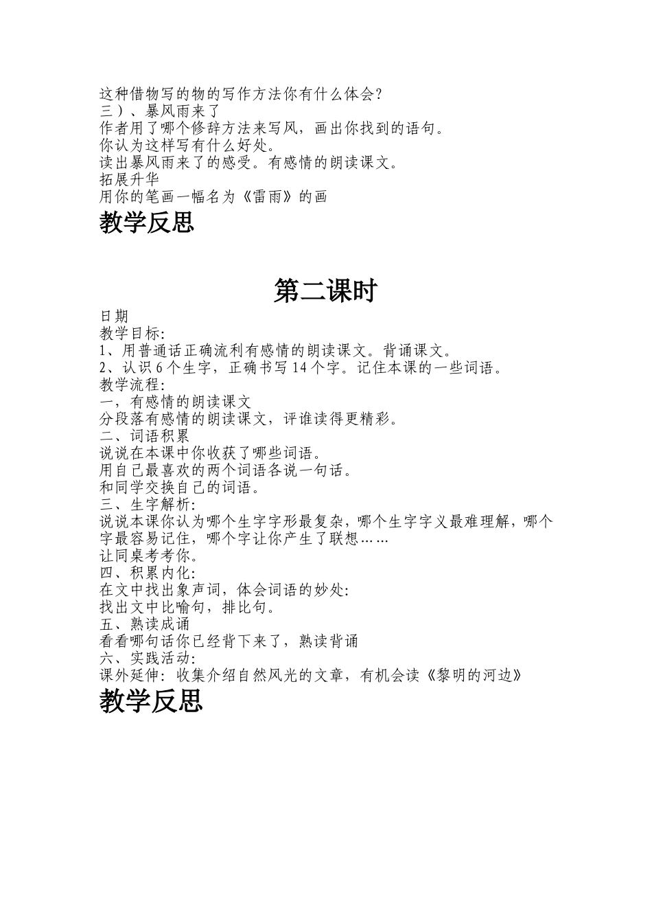 课文《雷雨》教学设计_第2页