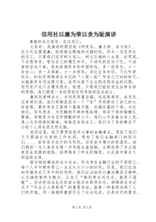 信用社以廉为荣以贪为耻演讲稿 (2)